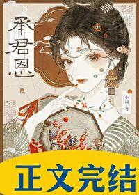 强娶天价前妻全文免费