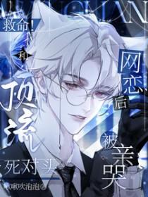 顶流和死对头隐婚后