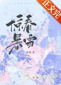 惊春这个节气的含义