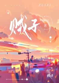 贼子(骨科)by青提绿茶