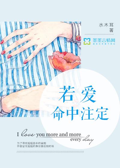 命中注定 爱情