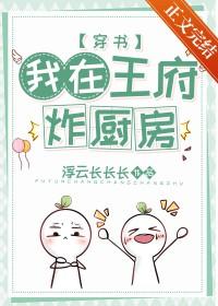 王府闯进个琉璃