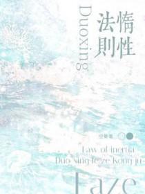空菊惰性法则
