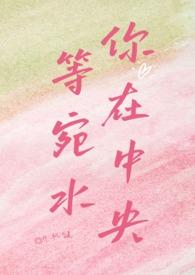 等你宛在水中央曲谱简谱