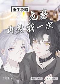 老婆再爱我一次g林安溪l