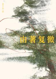 由著复微百度提取码