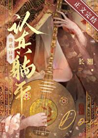 躺平和佛系的区别