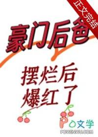 豪门后爸摆烂后爆红了百度