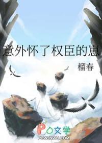 意外之怀了豪门总裁孩子免费阅读