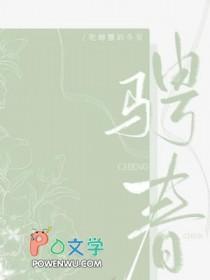 骋春by