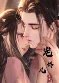 宠娇儿(父女产乳高H)_(年富一年)_最新章节列