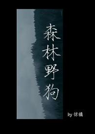 森林里有狗