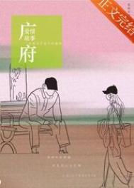 广府爱情故事作者瑞曲有银票