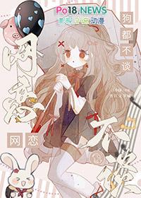 网恋不和我一起