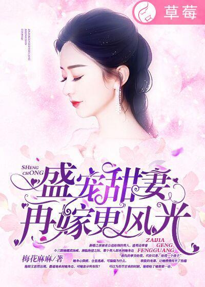 再嫁之盛世嫡妃全文阅读