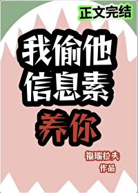 信息素偷盗指南趣书网