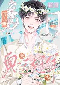 花滑豪门万人嫌成为奥运冠军