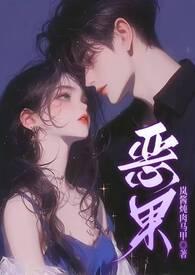 恶徒骨科全文免费阅读