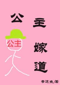 公主嫁到剧情介绍电视猫