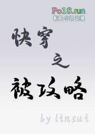 快穿攻略与被攻略