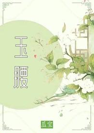 桃枝1v2作者古言种田