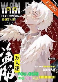 盗版万人迷剧本如何苟到最后