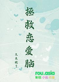 拯救恋人计划 快穿