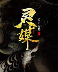 灵媒中和敏做的男人是谁