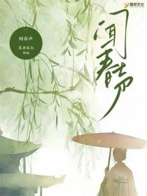 闻春声 长青长白