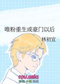 重生后成为了豪门男妻