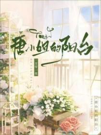 唐小姐的阳台笔