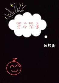 全心全意打一个字