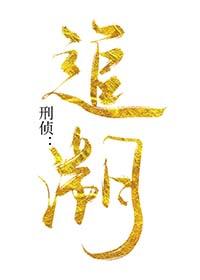 刑事追溯期是什么意思