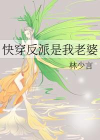 快穿反派是我老婆2百度