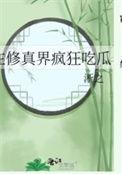 在修真界养崽