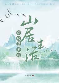 嫁给农庄的女人