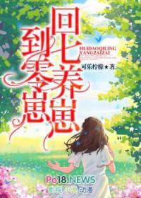 回到七零养崽崽久久