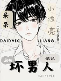 呆呆女是什么意思