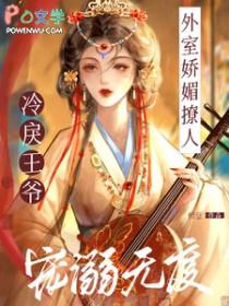 外室娇宠重生记