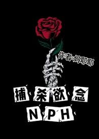 捕杀欲念270章完整版