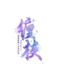 贵族学院轶事