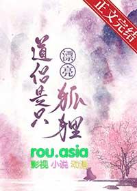 我的道侣是狐妖by