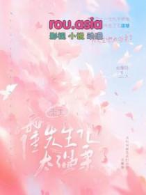 重生霍先生超宠哒