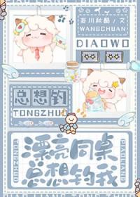 漂亮同桌总想钓我[正序