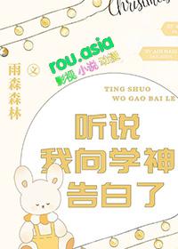 听说我是学神的白月光书包网