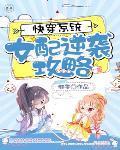 女配逆袭