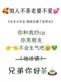 前男友住在我隔壁