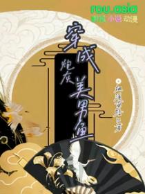 穿成炮灰男配(穿书)二荆条