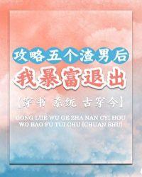 攻略五个爸爸后每天都在翻车txt