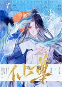 攻略魔尊后我死遁了